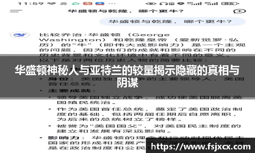 华盛顿神秘人与亚特兰的较量揭示隐藏的真相与阴谋